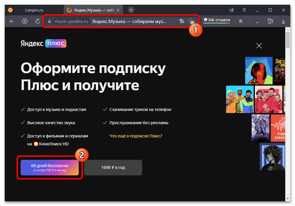 Оплата подписки в Яндекс.Музыке