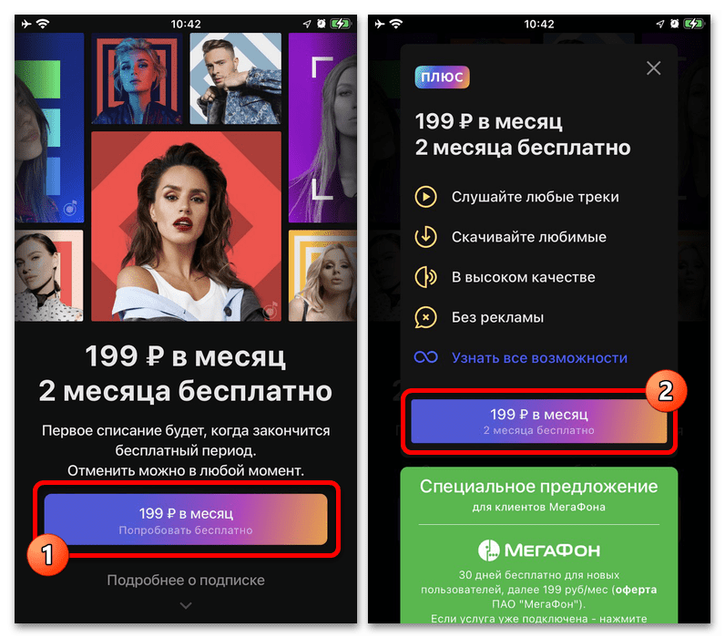 Как оплатить Яндекс Музыку_003