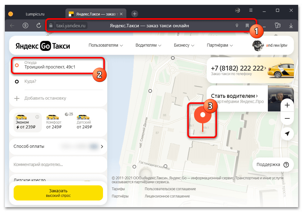 Оплата Яндекс.Такси с помощью карты