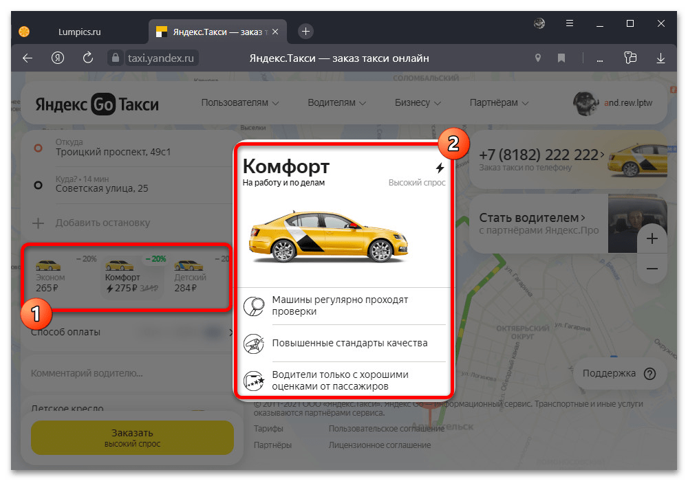 Как оплатить Яндекс Такси картой_007
