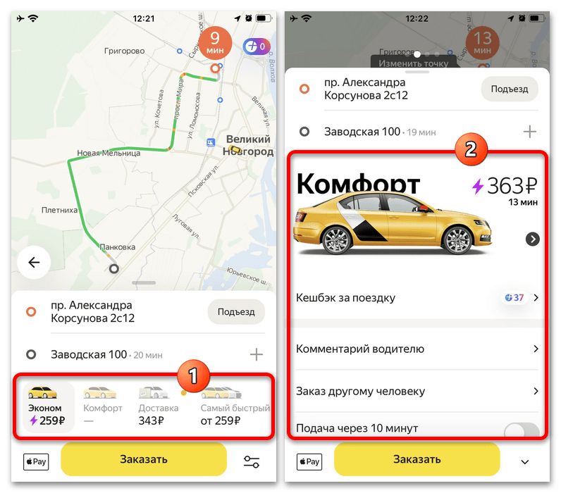 Как оплатить Яндекс Такси картой_011