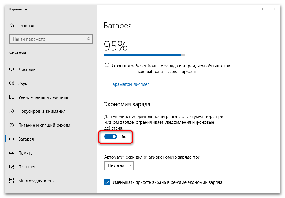 Как включить энергосберегающий режим на windows 10