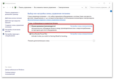 Как отключить энергосберегающий режим на компьютере