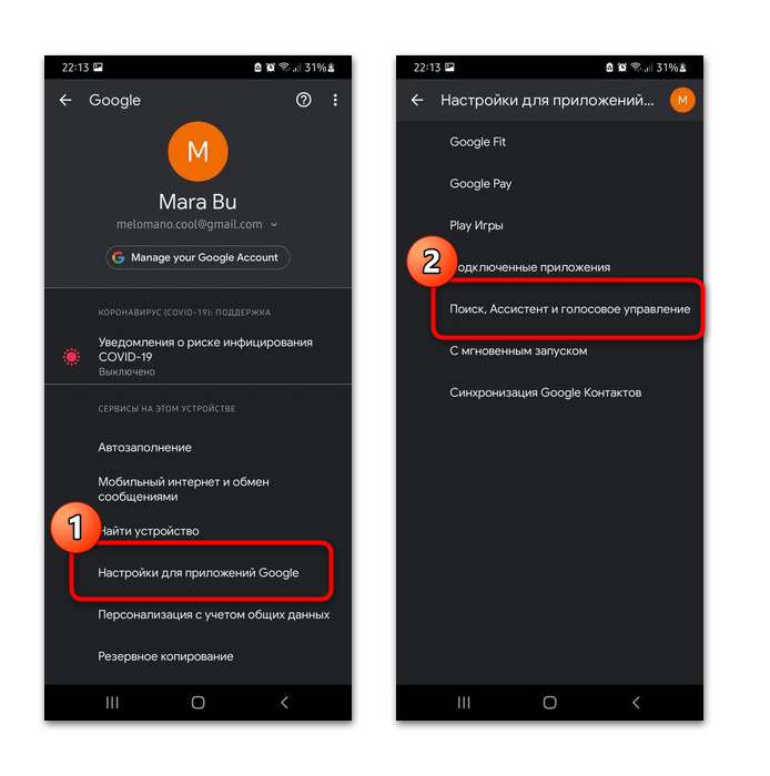 Как отключить гугл ассистент на андроид-05