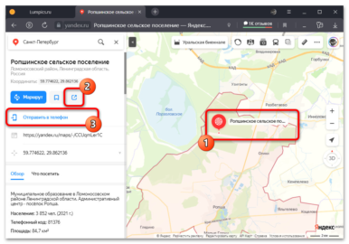 Как отправить точку в яндекс картах другому человеку