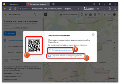 Как поставить точку на карте яндекс и отправить в телефон