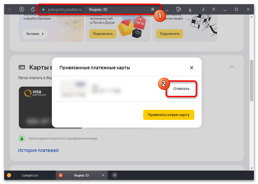 Как отвязать карту от Яндекс Еды_001