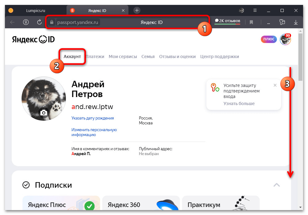 Удаление карты из Яндекс Плюс