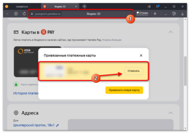 Как отвязать карту от яндекс такси в браузере яндекс