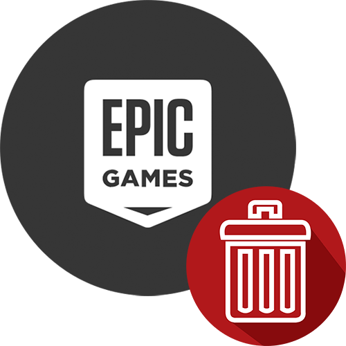 Как удалить epic games launcher