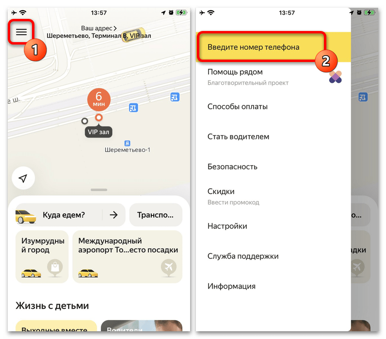 Как удалить карту из приложения такси