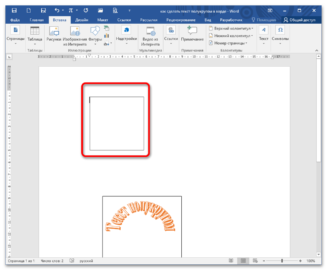 Как в ворде сделать надпись полукругом на картинке