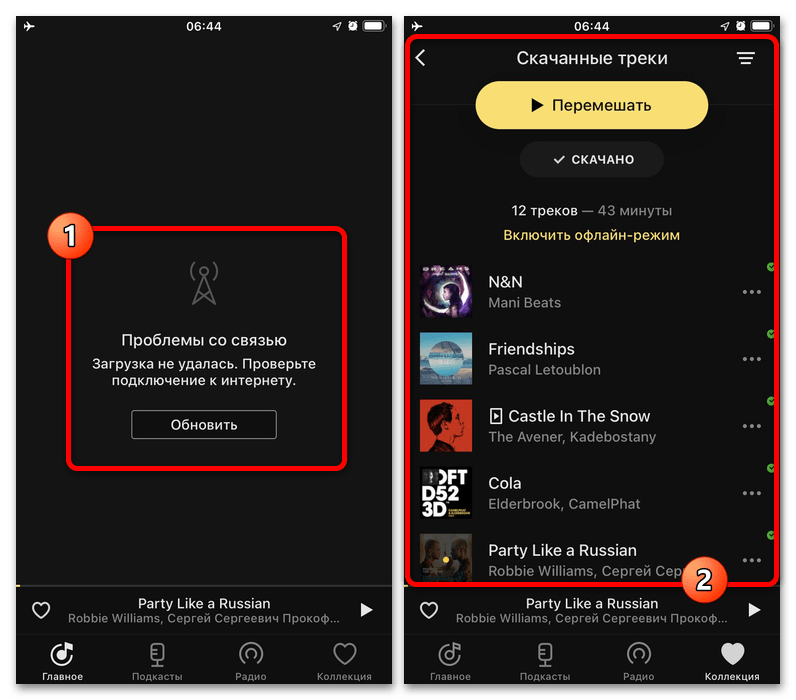 Прослушивание Яндекс.Музыки без интернета