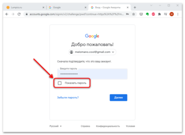 Как узнать пароль от гугл аккаунта на компьютер