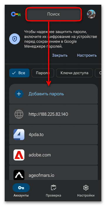 Как узнать пароль от своего аккаунта Гугл-07