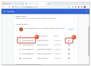 Как узнать пароль от гугл аккаунта на компьютер