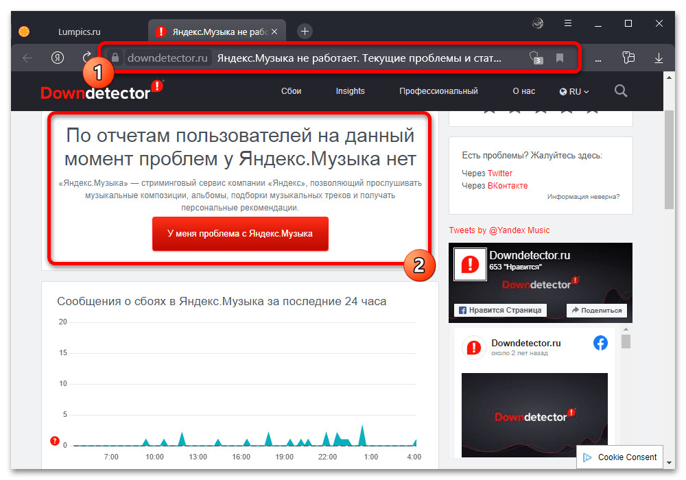 Не работает Яндекс Музыка_001