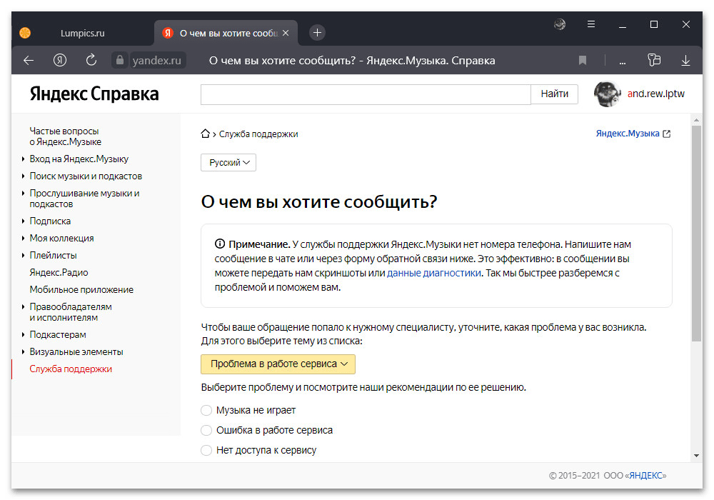 Устранение проблем с работой Яндекс.Музыки