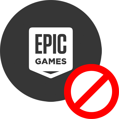 Почему не запускается Epic Games и как это исправить
