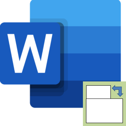 Устранение проблемы с ориентацией листа в Microsoft Word