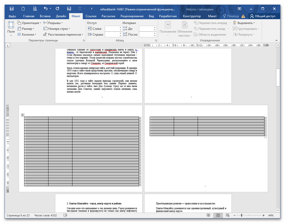 Устранение проблемы с ориентацией листа в Microsoft Word