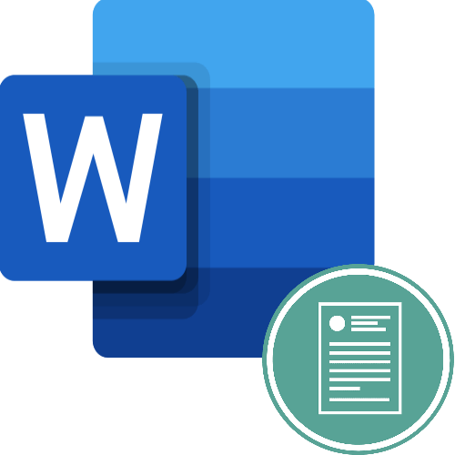 Создание санбюллетеня в Microsoft Word