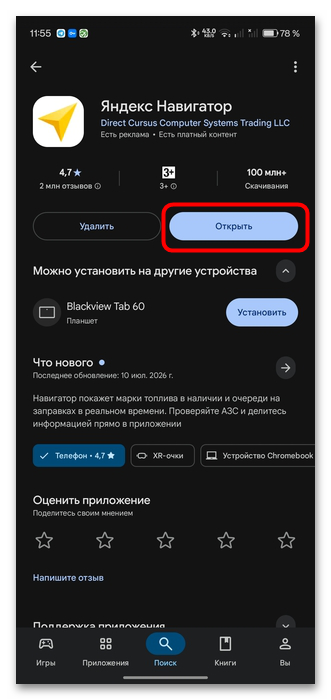 Яндекс Навигатор не показывает скорость-13
