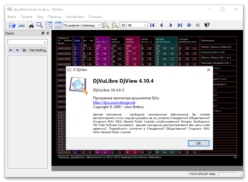 DjVuLibre DjView просмотрщик DjVu-файлов широким списком возможностей и функций