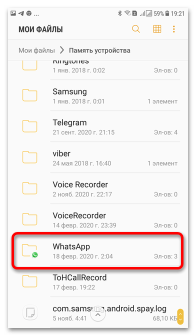 Где хранится резервная копия WhatsApp 3