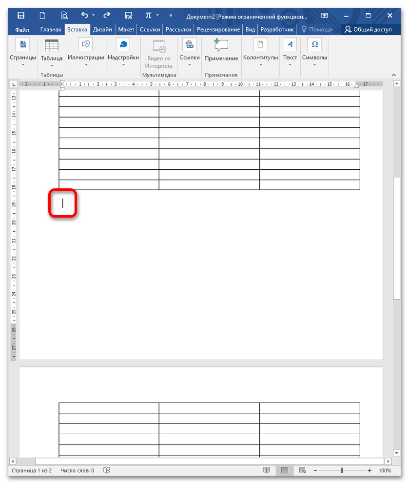 Как соединить таблицу в ворде после разрыва. Как сделать разрыв таблицы. Разрыв таблицы в Word. Как разорвать таблицу в Word. Как удалить разрыв таблицы.