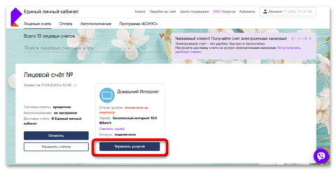 Как отменить подписку литрес ростелеком