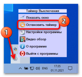 Как отключить таймер выключения на ноутбуке леново