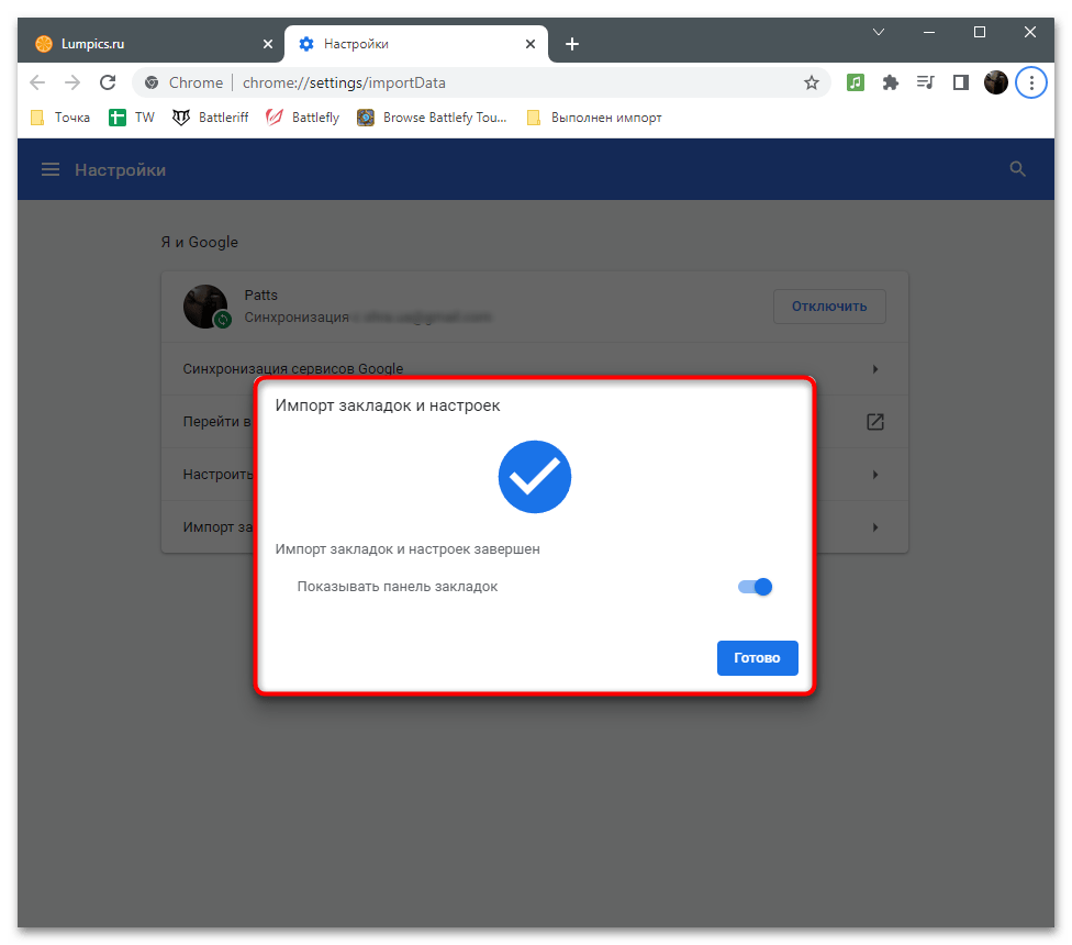 Как перенести закладки в Гугл Хром
