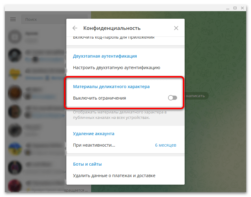 Как в телеграмме убрать ограничение на контент. Заблокировали телеграмм канал. Как отключить ограничения в телеграмме. Канал Telegram заблокирован. Убрать ограничение с телеграмма.