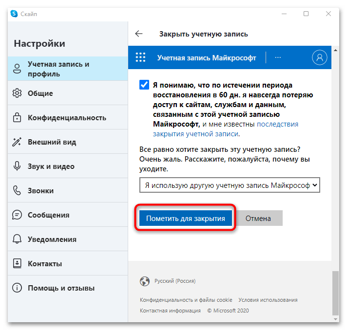 Как удалить аккаунт в Скайпе-12