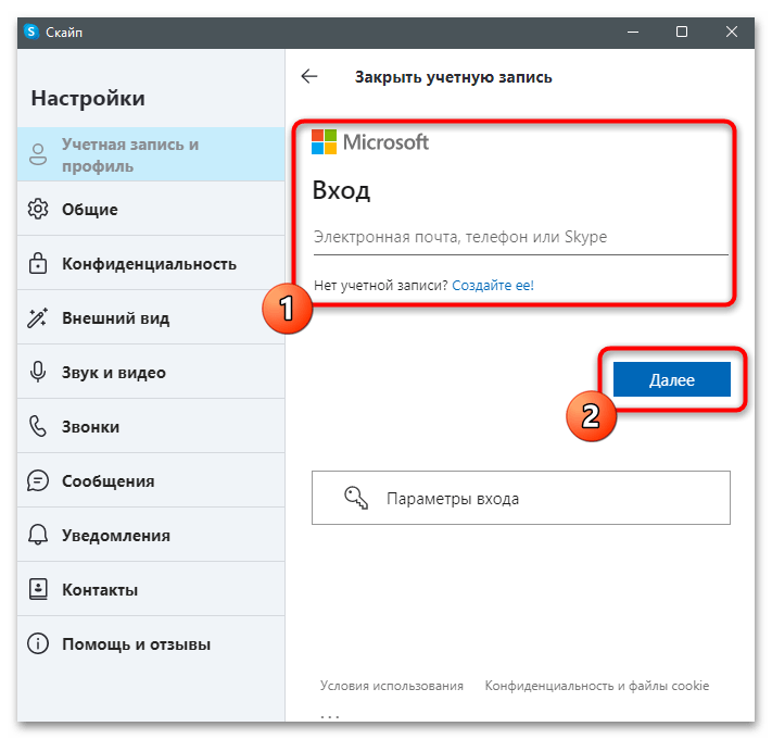 Учетная запись скайп. Скайп удалить аккаунт. Как удалить аккаунт в скайпе. Скайп удалить учетную запись. Как закрыть аккаунт Skype.