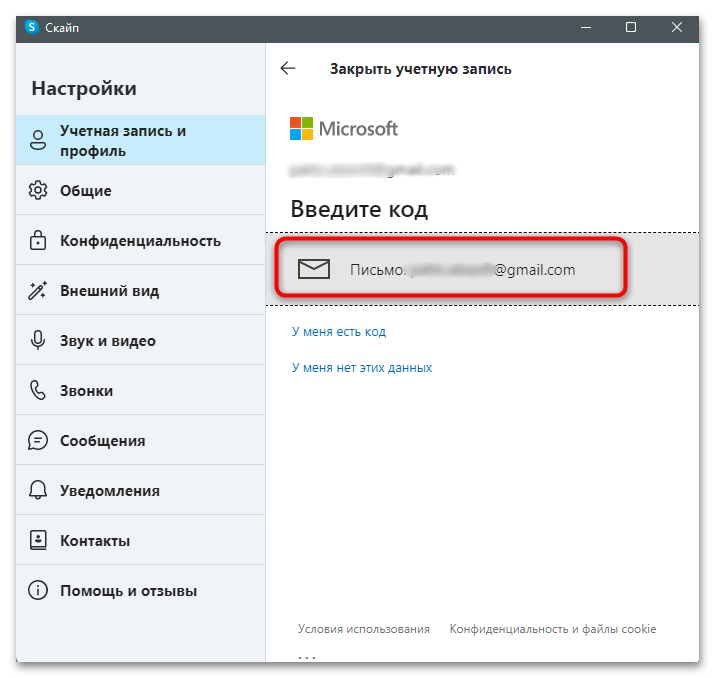 Как удалить аккаунт в Скайпе-6