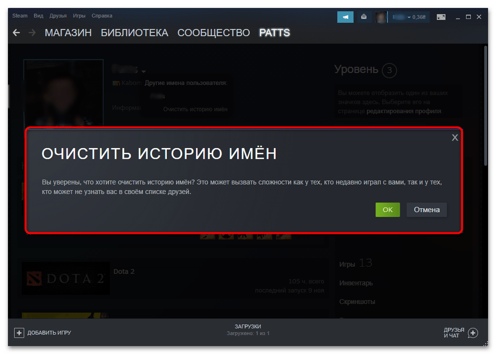 Как удалить историю ников в Стиме-4