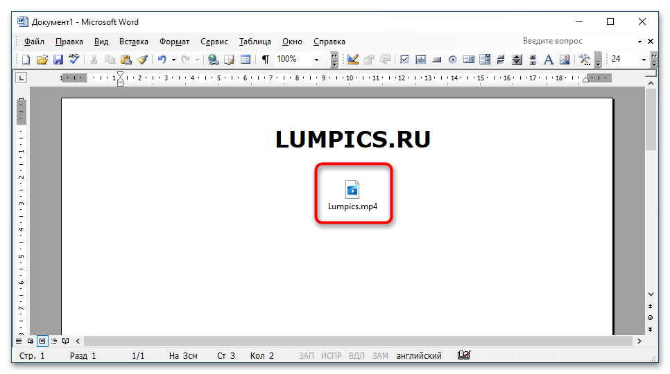 Про вставить. Вставка клип в Word. Как вставить видео в ворд с компьютера. Вставить видео в место текст шаблон. Как нарезать и вставить видео в клипчапе.