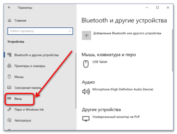 Настройка клавиатуры в windows 10