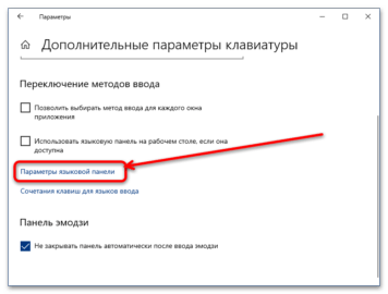 Настройка клавиатуры в windows 10