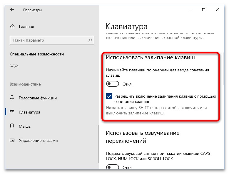 Настройка клавиатуры в Windows 10