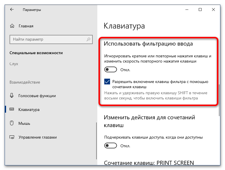 Настройка клавиатуры в Windows 10
