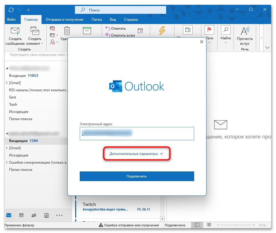Настройка почты Outlook-12