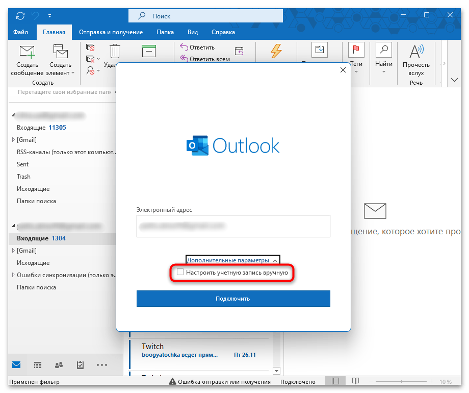 Настройка почты Outlook-13