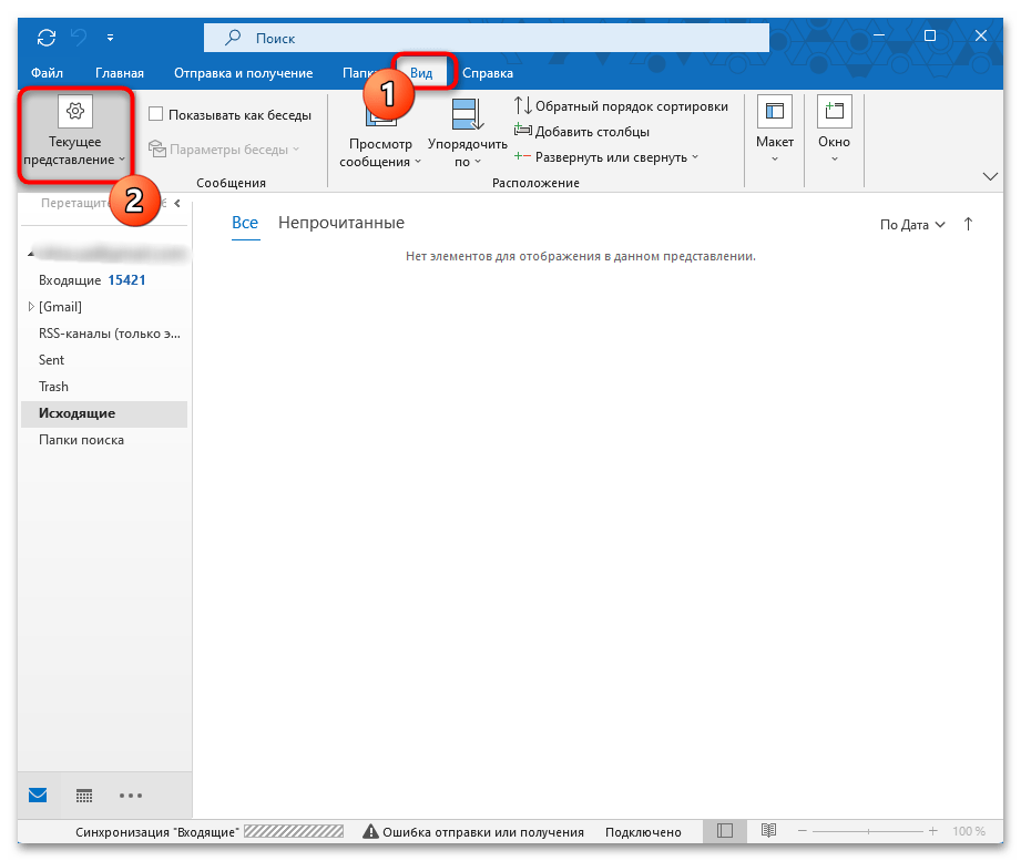 Настройка почты Outlook-23