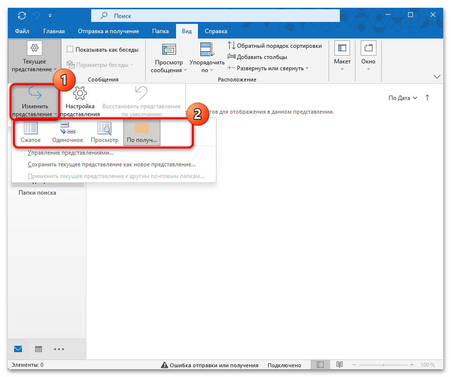 Настройка почты Outlook-24