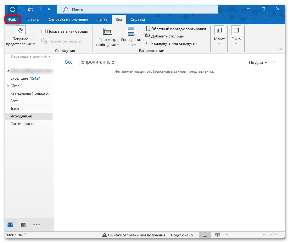 Настройка почты Outlook-31