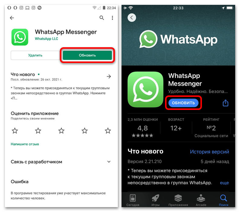 Не приходят уведомления в WhatsApp_017