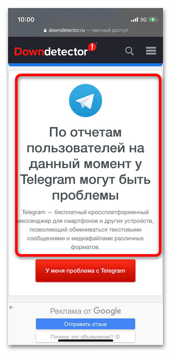 не работает телеграмм на айфоне-1